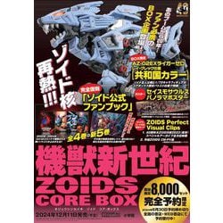 ヨドバシ.com - 機獣新世紀ZOIDS CORE BOX [ムックその他] 通販【全品