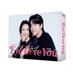 ヨドバシ.com - Eye Love You DVD-BOX [DVD] 通販【全品無料配達】