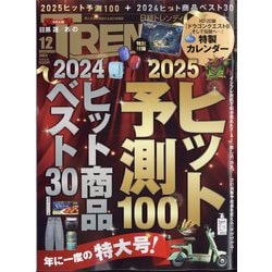 ヨドバシ.com - 日経 TRENDY (トレンディ) 2024年 12月号 [雑誌] 通販