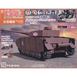 ヨドバシ.com - ガールズ&パンツァーIV号戦車をつくる 2024年 11/13号