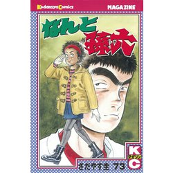 ヨドバシ.com - なんと孫六(73)（月刊マガジンコミックス） [電子書籍
