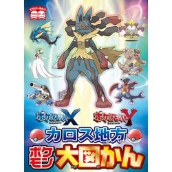 ヨドバシ.com - ポケットモンスター X・Y カロス地方ポケモン大図かん