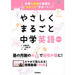 ヨドバシ.com - やさしくまるごと中学英語 改訂版（学研） [電子書籍