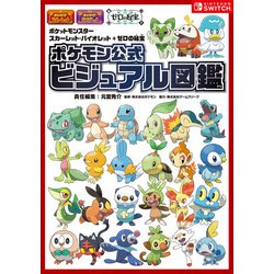 ヨドバシ.com - ポケットモンスター スカーレット・バイオレット＋ゼロ