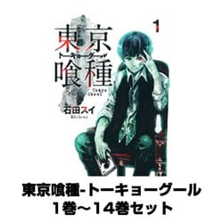ヨドバシ.com - 東京喰種-トーキョーグール 1巻～14巻セット（ヤング