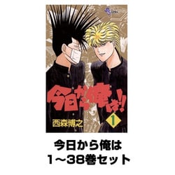 ヨドバシ.com - 今日から俺は 全巻セット(少年サンデーコミックス