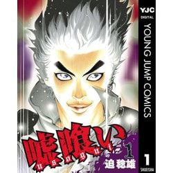 ヨドバシ.com - 嘘喰い 全巻セット [電子書籍] 通販【全品無料配達】