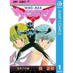 ヨドバシ.com - ウイングマン 1～13巻セット [電子書籍] 通販【全品