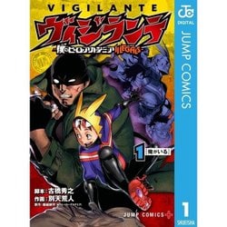 ヨドバシ.com - ヴィジランテ-僕のヒーローアカデミア ILLEGALS- 1～15