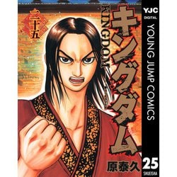 ヨドバシ.com - キングダム 合従軍編（25～34巻セット） [電子書籍