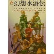 ヨドバシ.com - 幻想水滸伝―ソウルイーター〈上〉(電撃文庫) [文庫