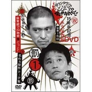 ヨドバシ.com - ダウンタウンのガキの使いやあらへんで!!幻の傑作DVD