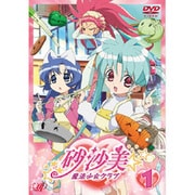 ヨドバシ.com - 砂沙美☆魔法少女クラブ シーズン2 5 [DVD] 通販【全品