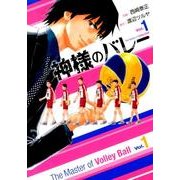 ヨドバシ.com - 神様のバレー 35(芳文社コミックス) [コミック] 通販