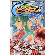 ヨドバシ.com - クロスファイトビーダマン 1（てんとう虫コロコロ