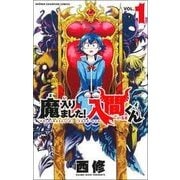 魔入りました！入間くん1〜36巻セット 楽天市場】【特典付き】魔入りました！入間くん 36 : 書泉オンライン