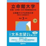 ヨドバシ.com - 立命館大学（英語〈全学統一方式3日程×3カ年