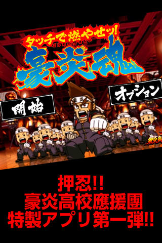 パチスロ 「押忍!!豪炎高校應援團」タッチで燃やせッ! 豪炎魂の配信日