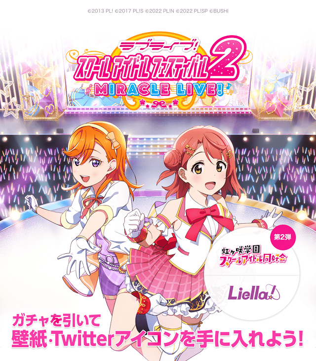 ラブライブ！スクールアイドルフェスティバル2 MIRACLE LIVE!】【第2弾