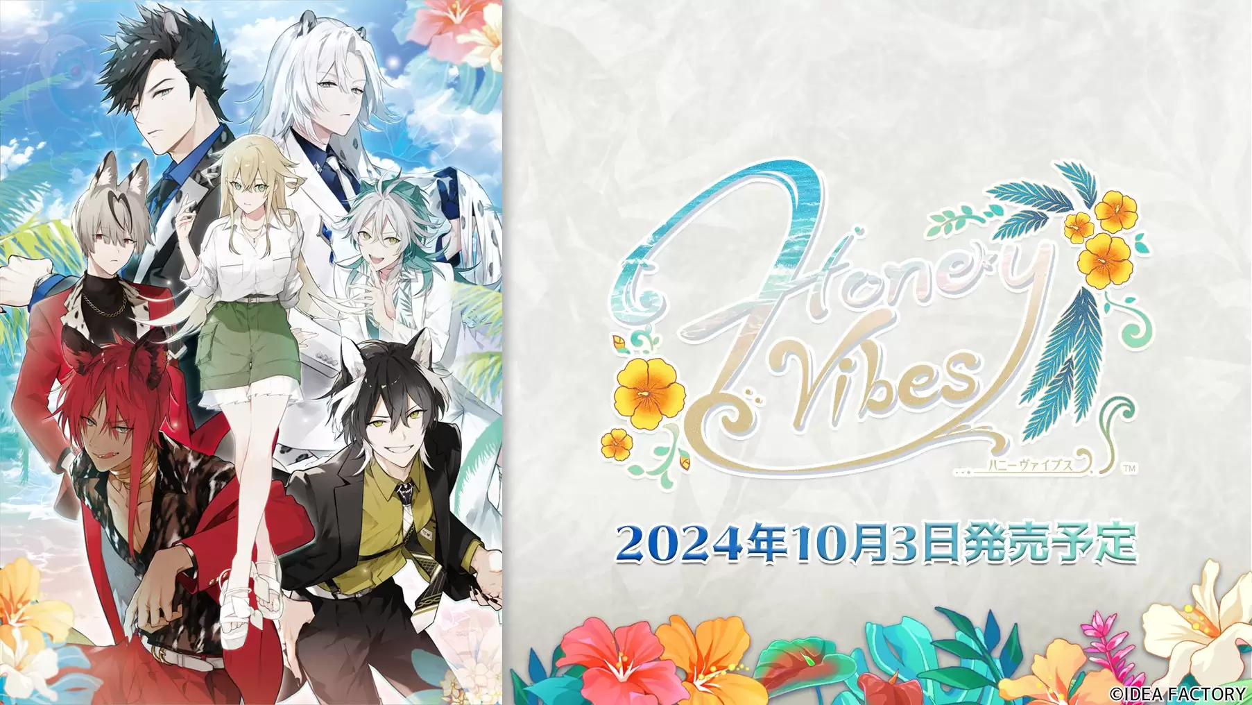 Honey Vibesの発売日や対応機種、最新情報まとめ| 予約トップ10