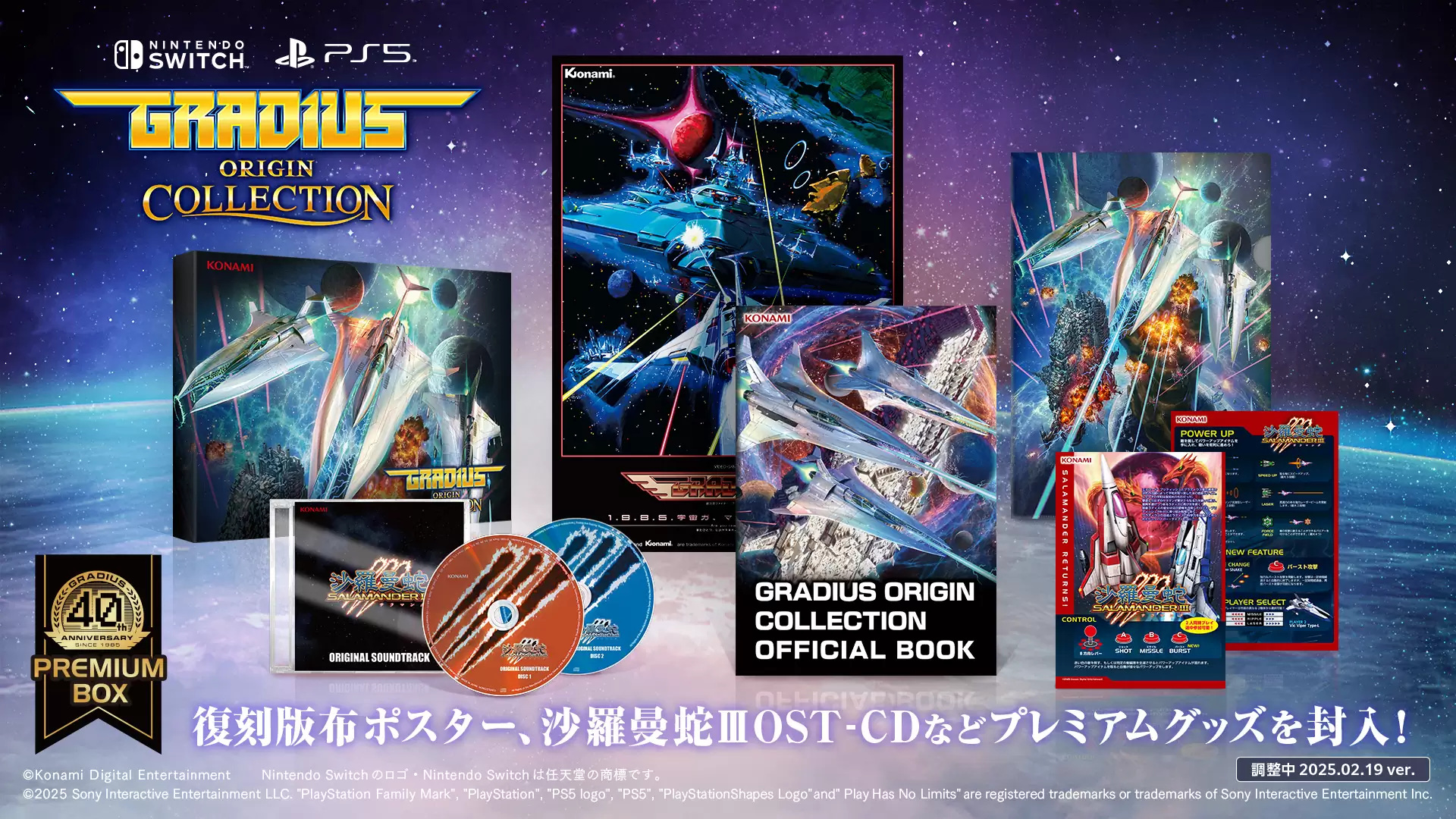 グラディウス オリジン コレクションの発売日や対応機種、最新情報