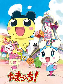 アニメ「たまごっち！」第9話 と～じょ～！あんパン刑事(デカ)！／まて