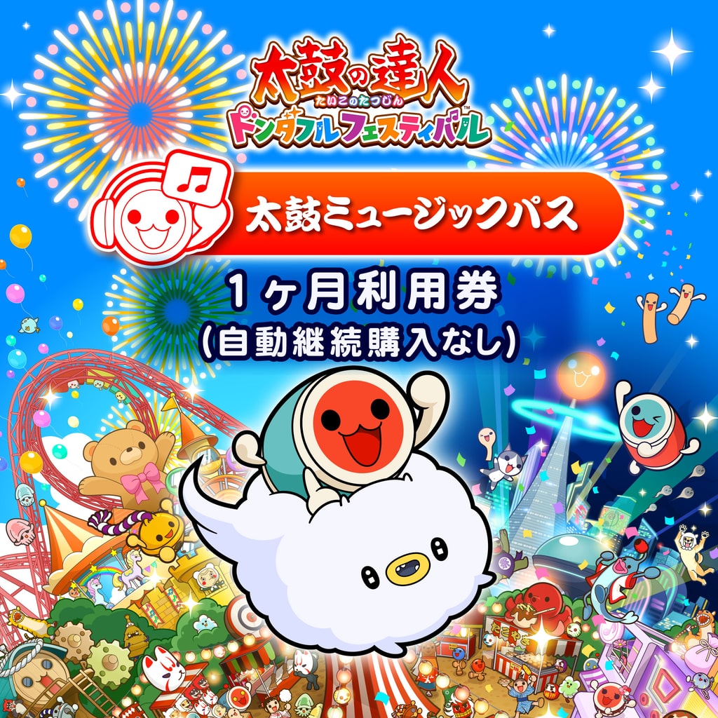 太鼓の達人 ドンダフルフェスティバル | ゲームタイトル | PlayStation