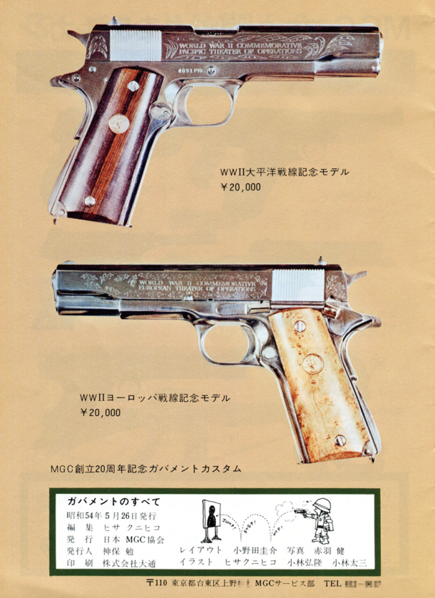 モデルガン全盛期の華麗なるカスタムガバメントの世界 chapter.02