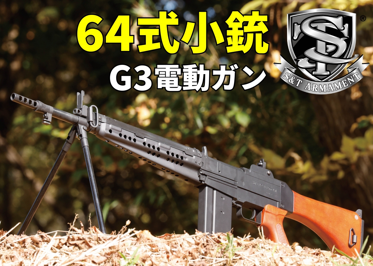 S&T64式小銃ハンドガード S&T64式小銃ハンドガード