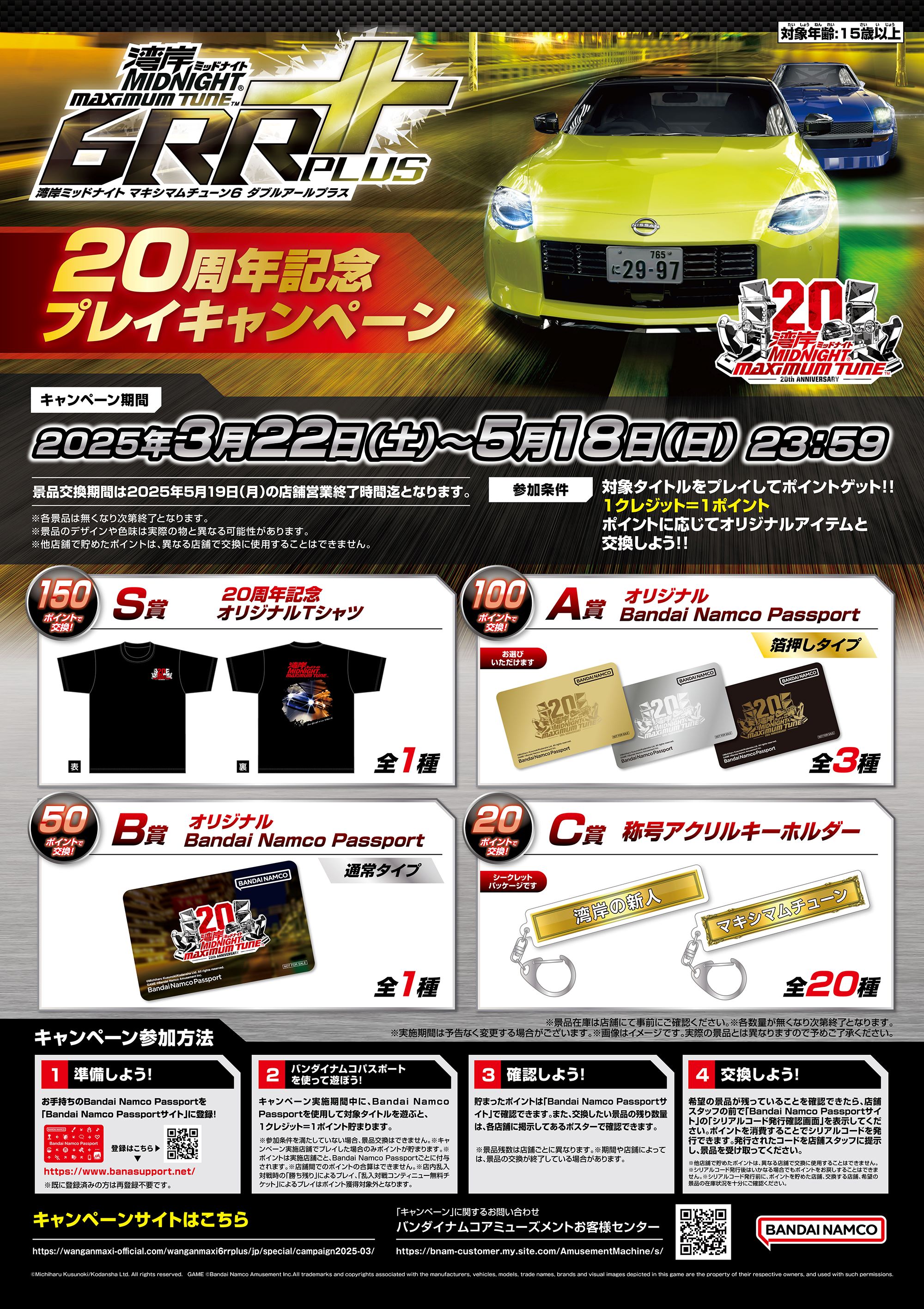 湾岸ミッドナイト 20周年記念 バナパス ブラックゴールド 黒金 湾岸