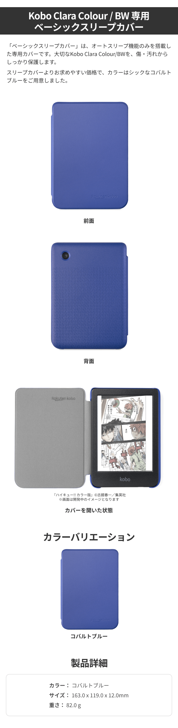 楽天ブックス: Kobo Clara BW ベーシックスリープカバー（コバルト
