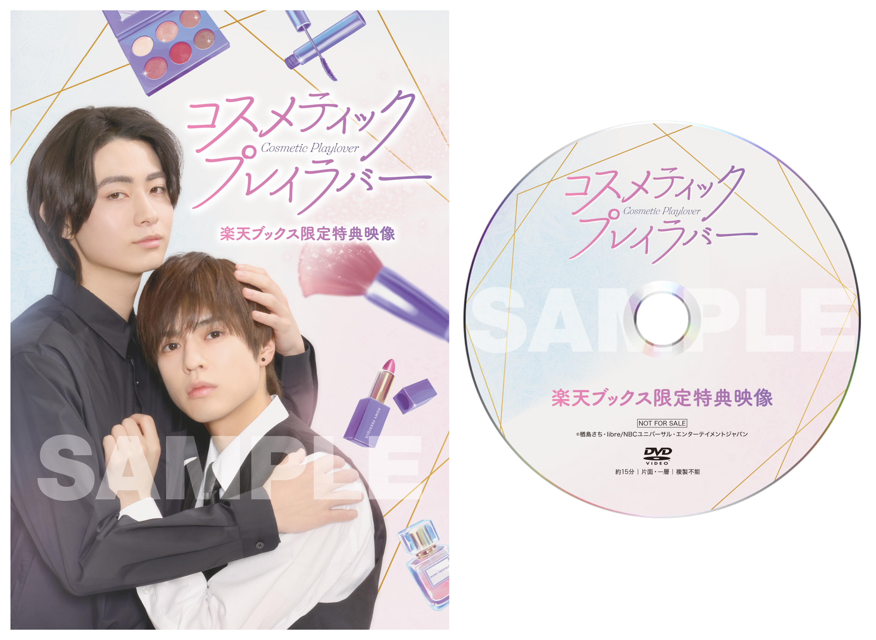 楽天ブックス: 【楽天ブックス限定先着特典】コスメティック・プレイ