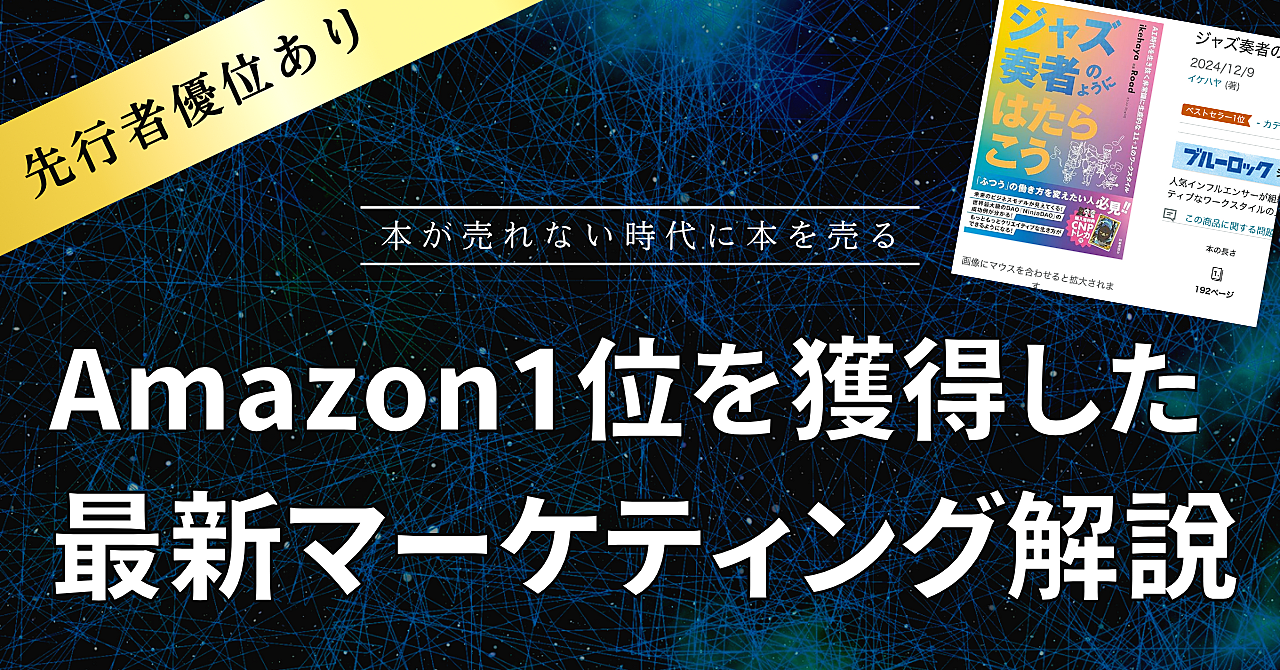 イケハヤ氏『ジャズ奏者のように働こう』再販の可能性と限定CNPトレカ