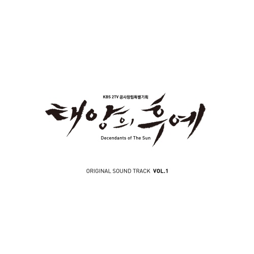 태양의 후예 OST Special Vol.1 - 벅스
