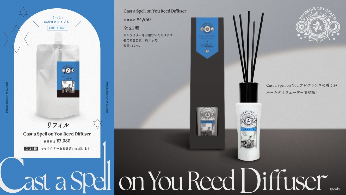 Cast a Spell on You Reed Diffuser -Bradley- | 魔法使いの約束