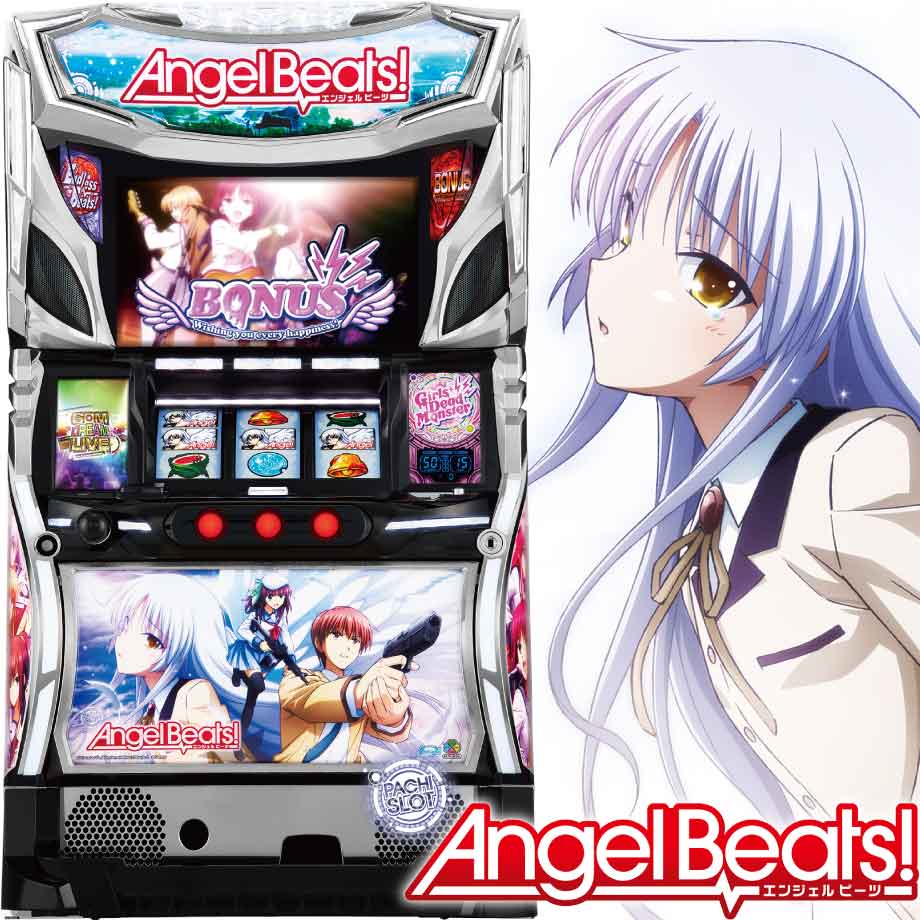 パチスロAngel Beats! | PACHINKO・SLOT でちゃう！PLUS