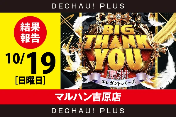 10/19『マルハン吉原店』ジャグラー、東京喰種、からくり、SBJ、ヱヴァ