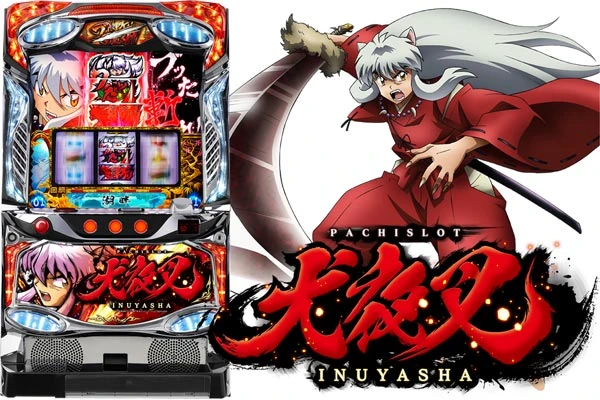 パチスロ犬夜叉】設定5・6全104台を徹底調査！ 設定6の約4台に1台が+