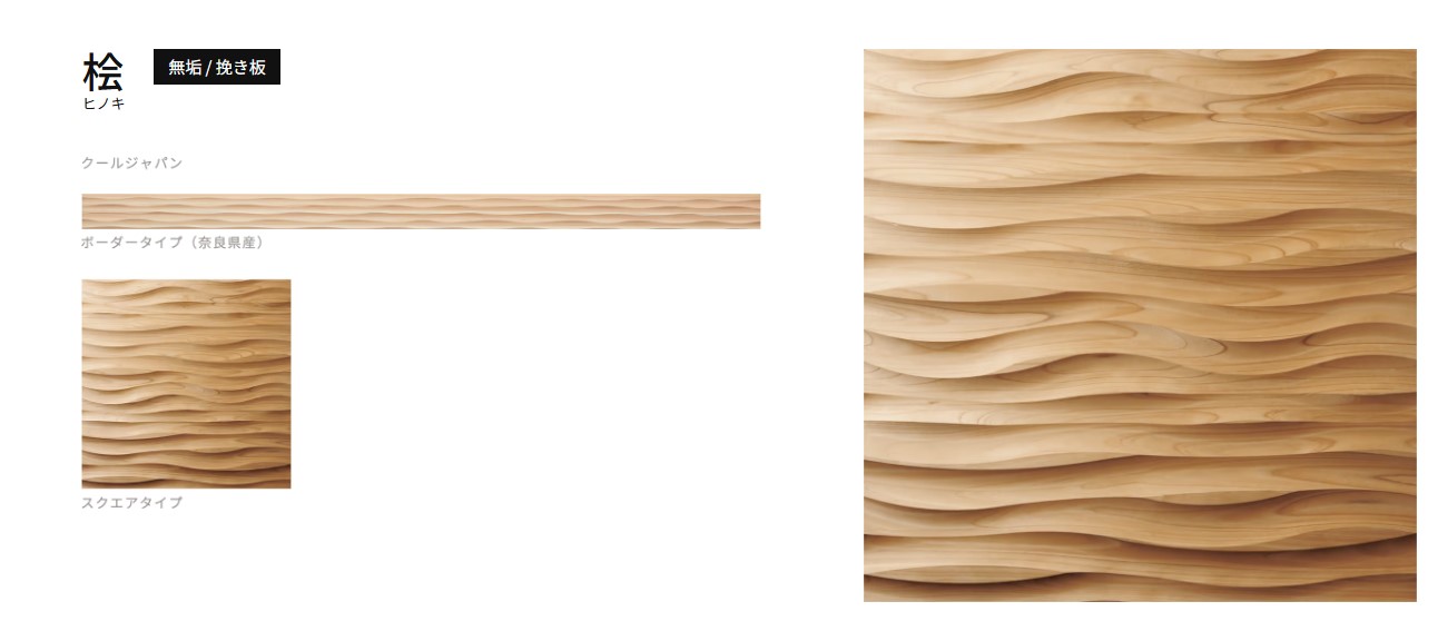 木質材料として初めて「調湿建材マーク」を取得した壁材｜the wall