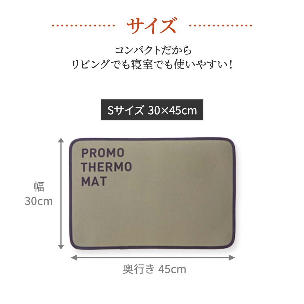 ブラックシリカ プロモサーモマット Sサイズ｜遠赤外線マット｜健康