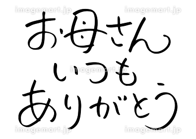 いつもありがとうございます」のイラスト素材・ベクター画像