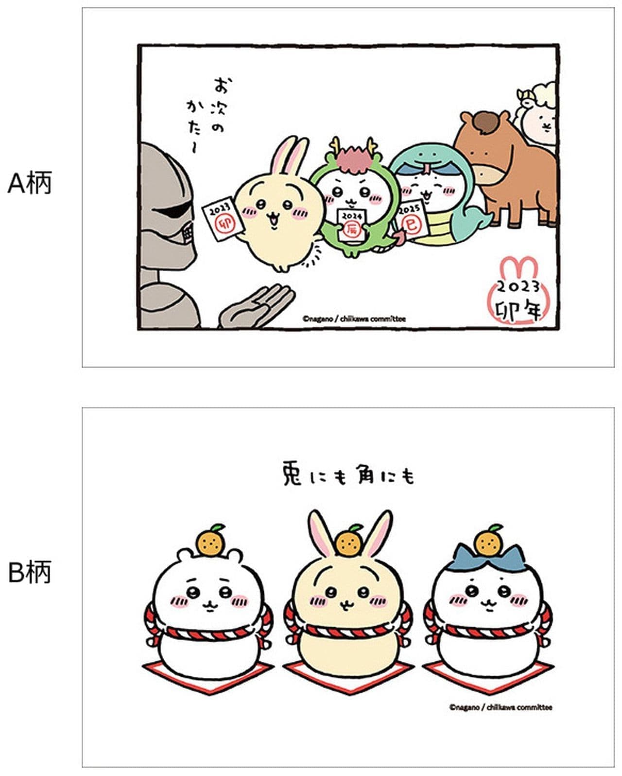 ちいかわで新年を祝うグッズ 年賀はがきや鏡餅デザインのマスコット