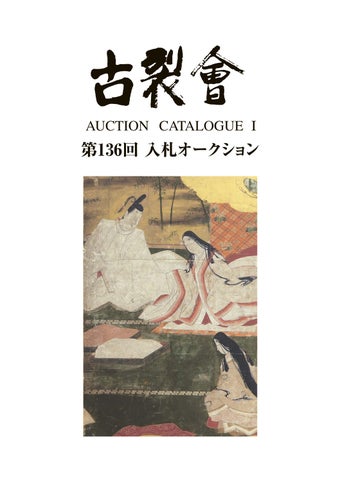 真作/加藤國堂/明治神官図/桐共箱二重箱付/布袋屋掛軸HE-541