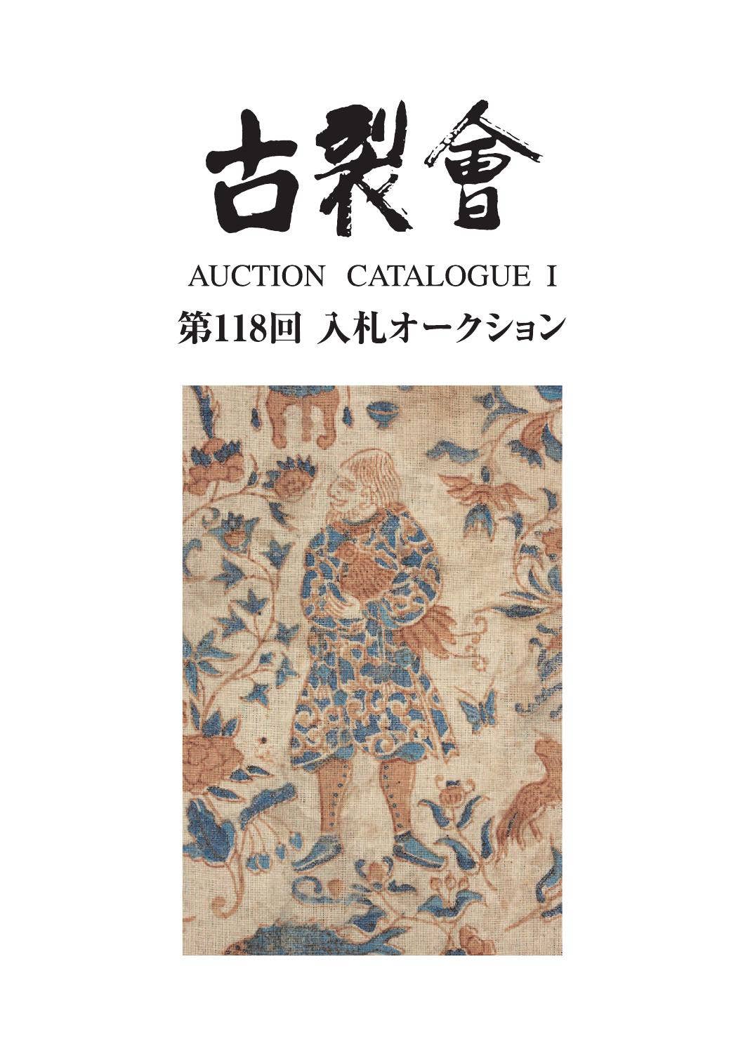550,000⇒￥440,000 山口華楊 早春 日本画(絹本岩彩裏彩）10号 550,000