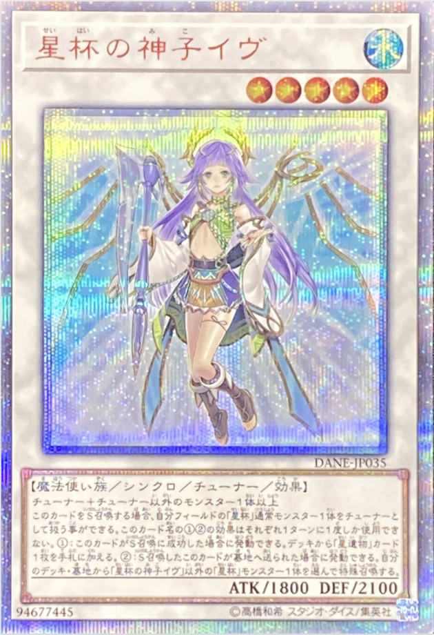 星杯の神子イヴ/20thシークレット/DANE-JP035 | minny通販店