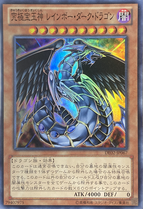 究極宝玉神レインボーダークドラゴン/スーパー/DE02-JP067 | minny通販店