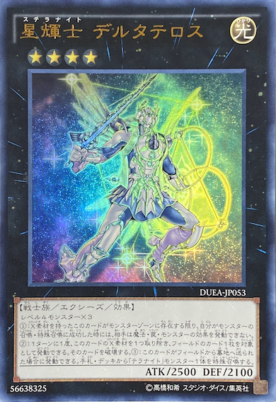 星輝士デルタテロス/ウルトラ/DUEA-JP053 | minny通販店