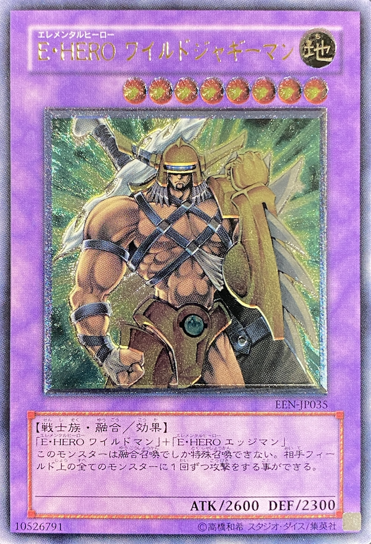 EHEROワイルドジャギーマン/レリーフ/EEN-JP035 | minny通販店