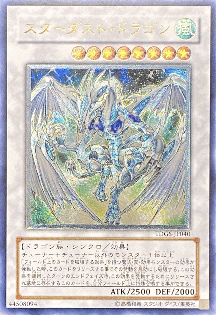 PSA10遊戯王 スターダスト・ドラゴン レリーフレア psa10 遊戯王