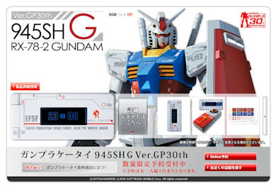 ガンプラケータイ”がソフトバンク表参道で展示中 - ITmedia Mobile